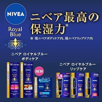 Amazon | ニベア ロイヤルブルー ボディミルク R 乾燥トラブル